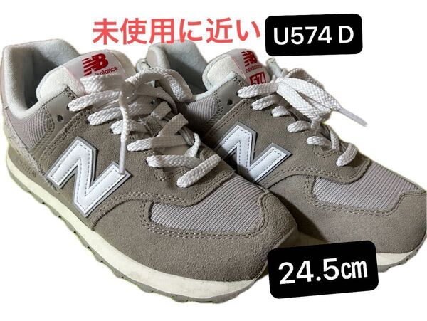 ニューバランス スニーカー U574 D レディース 24.5㎝【美品】