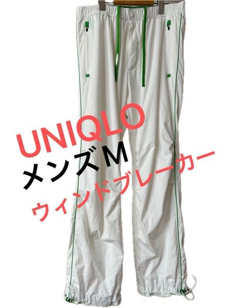 ユニクロ トレーニングウェア パンツ ジャージ 裏メッシュ メンズM【美品】
