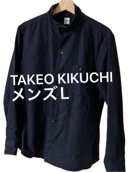 TAKEO KIKUCHI タケオキクチ ジャケッ メンズL 無地【美品】