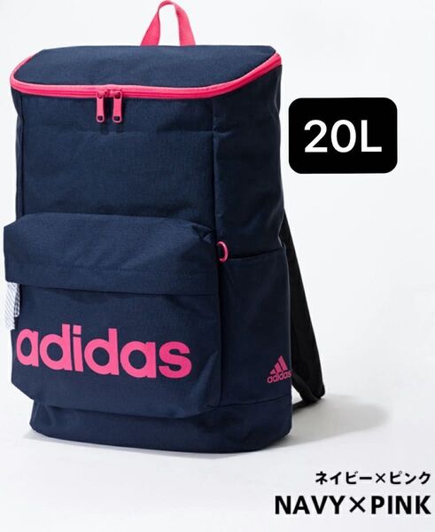 アディダス リュックサック バックパック デイパック PC収納 20L【美品】