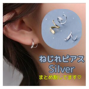 ねじりピアス ピアス シルバー おしゃれ アクセサリー S925 韓国