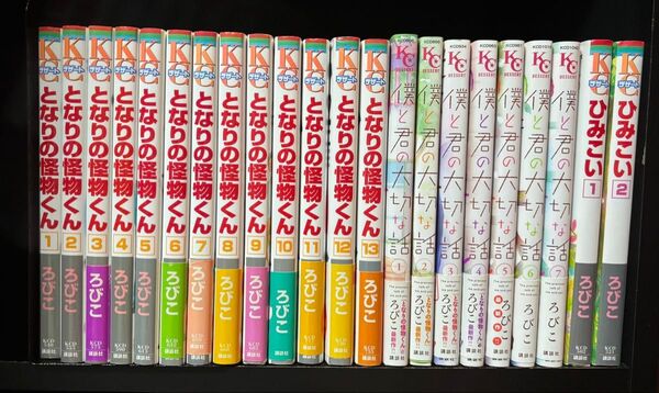 となりの怪物くん 僕と君の大切な話 ひみこい ろびこ