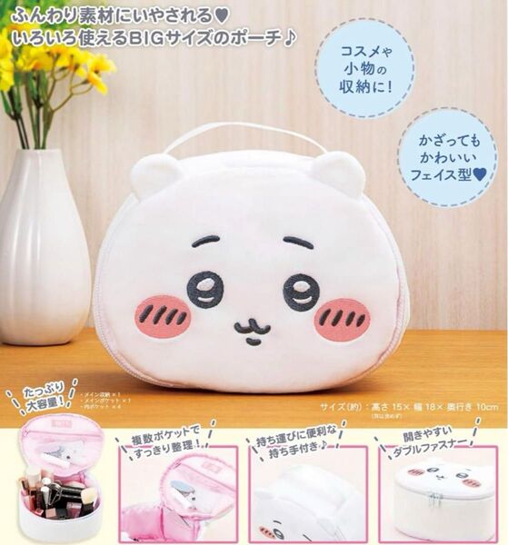 ちいかわ バニティポーチ BIGサイズ 新品未開封 ちいかわ
