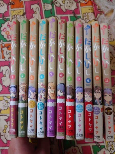 だがしかし 全巻セット 帯付き コトヤマ 小学館 漫画 コミック 本