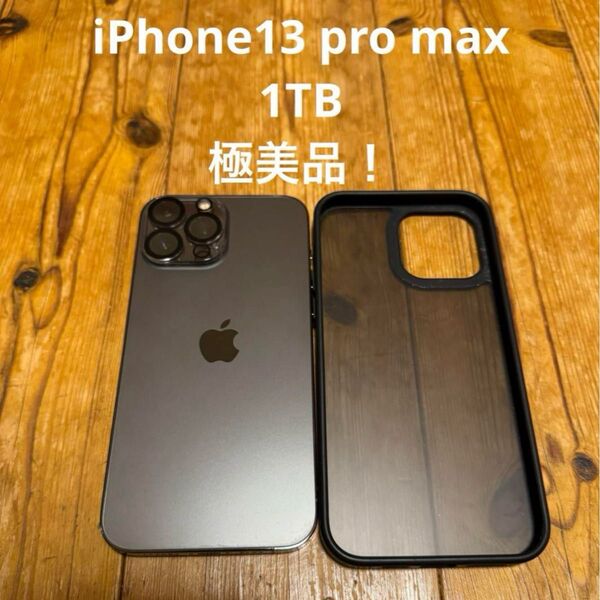 【極美品】Apple iPhone 13 Pro Max 1TB グラファイトSIMフリー