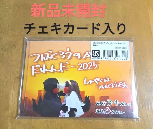 新品未開封 しゅやくはつばくろう 東京ヤクルトスワローズ つば九郎 カレンダー つばくろう かれんだー 2025 特典付き