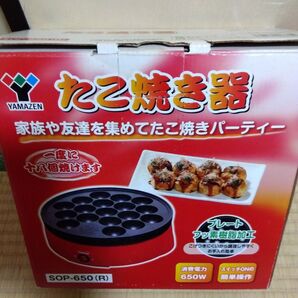 YAMAZEN たこ焼き器 未使用品 SOP-650