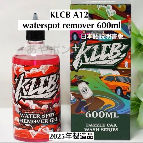KLCB A12 ウォータースポットリムーバー 水垢除去 酸性スケール除去剤 日本語説明版 最新3月製造ロット