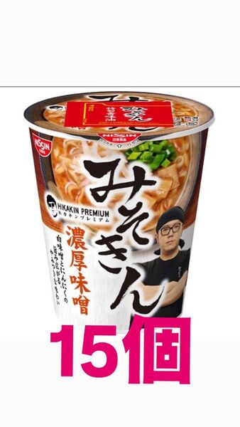 みそきん 濃厚味噌ラーメン HIKAKIN まとめ売り 15個