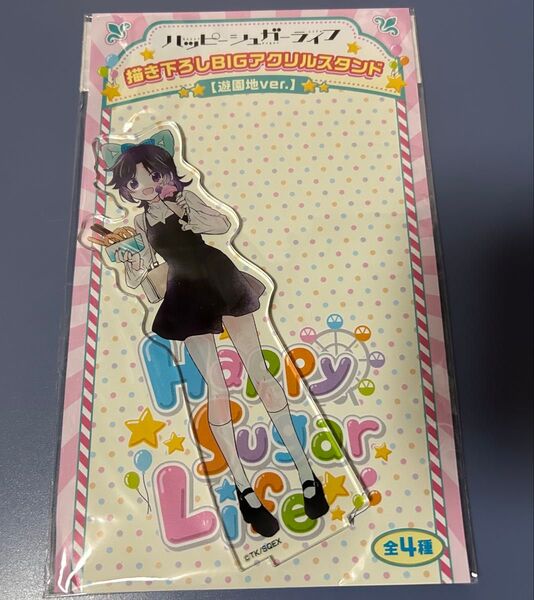 ハッピーシュガーライフ アクリルスタンド 飛騨しょうこ ポップアップ 新宿 POP UP