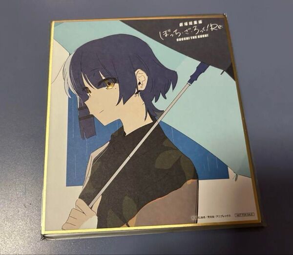 ぼっち・ざ・ろっく 映画 特典 色紙 山田リョウ ぼっち Re ミニ色紙
