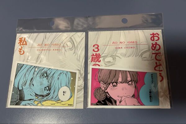 アオのハコ コマステッカー ジャンプショップ 鹿野千夏 蝶野雛