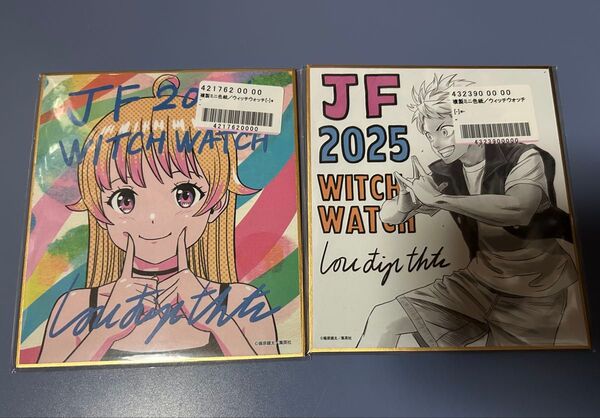 ウィッチウォッチ 応募者全員 色紙 2枚 ジャンプフェスタ 2024 2025