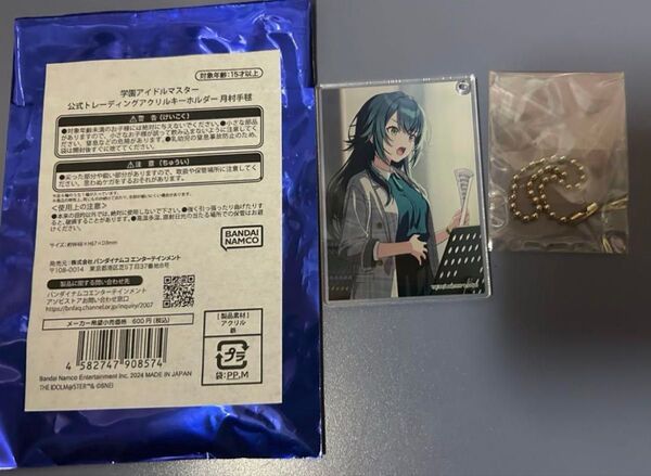 学園アイドルマスター 公式トレーディングアクリルキーホルダー 月村手毬