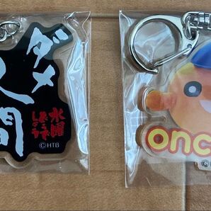 水曜どうでしょう アクリルキーホルダー(ダメ人間、onちゃん)2種類セット 新品未開封