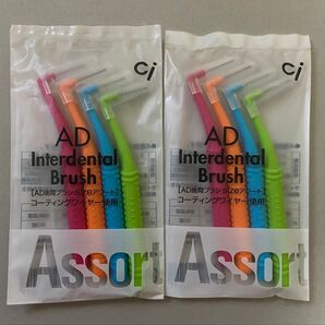 ciメディカル AD歯間ブラシ Sizeアソート 2個