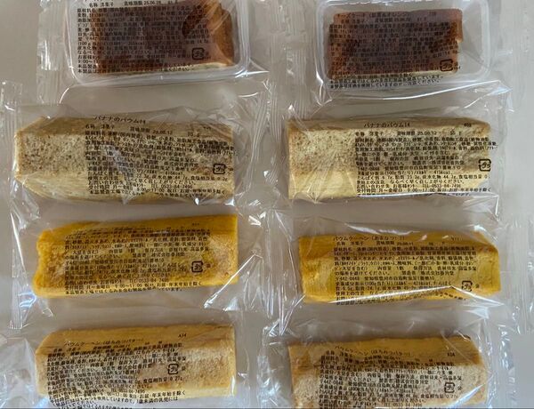 訳あり バウムクーヘン 8個 不揃い アウトレット