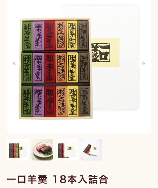 【箱無し】ばいこう堂 一口羊羹 18本入詰合