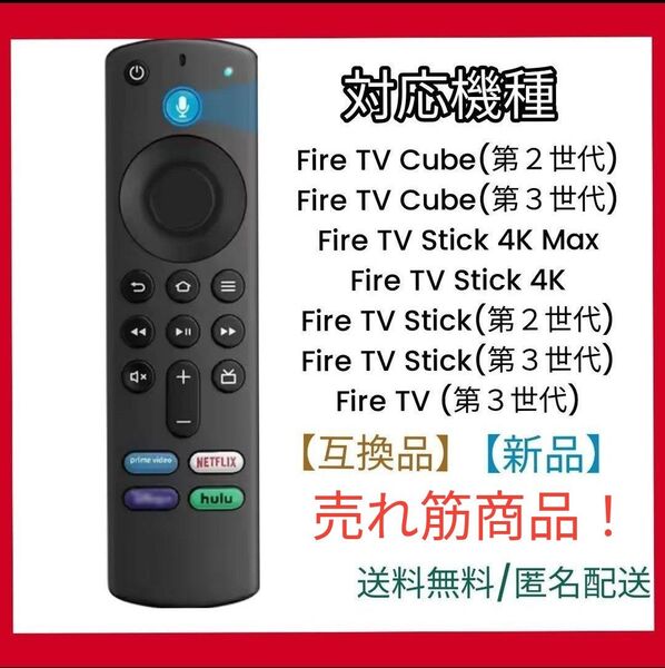 Fire TV Stick リモコン 音声認識 互換品 ファイヤースティック アマゾン Amazon Alexa 第3世代