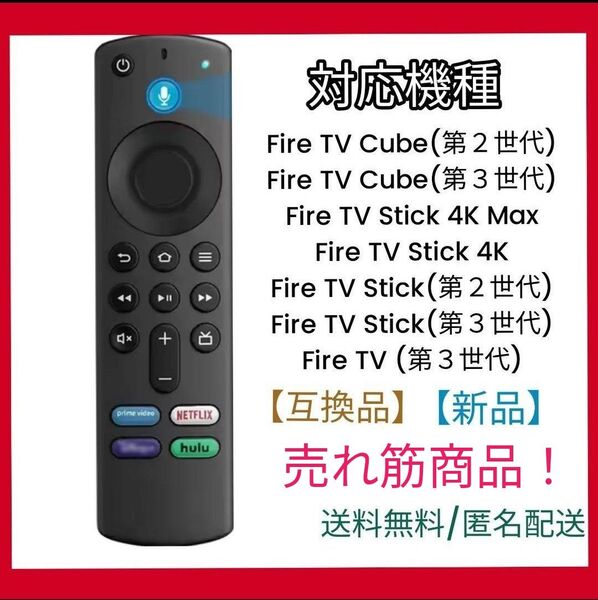 Fire TV Stick リモコン 音声認識 互換品 ファイヤースティック アマゾン Amazon Alexa 第3世代