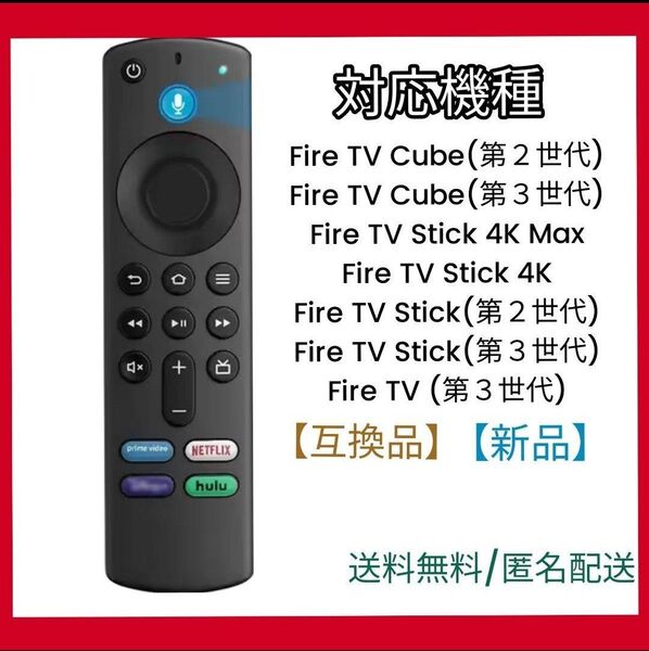 Fire TV Stick リモコン 音声認識 互換品 ファイヤースティック アマゾン Amazon Alexa 第3世代