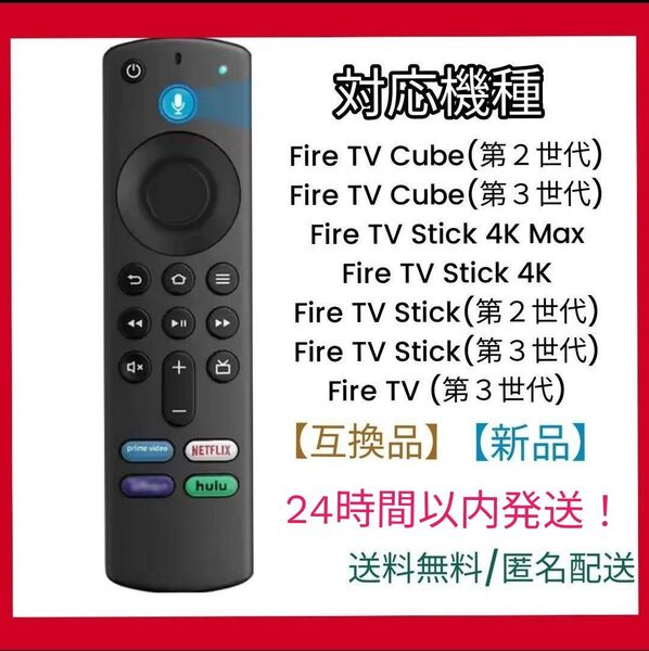Fire TV Stick リモコン 音声認識 互換品 ファイヤースティック アマゾン Amazon Alexa 第3世代