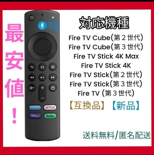 Fire TV Stick リモコン 音声認識 互換品 ファイヤースティック アマゾン Amazon Alexa 第3世代