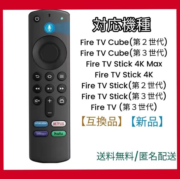 Fire TV Stick リモコン 音声認識 互換品 ファイヤースティック アマゾン Amazon Alexa 第3世代