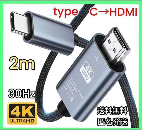 USB Type-C → HDMI変換ケーブル テレビ出力 4k hdmi HDMI変換アダプター タイプC 2.0m