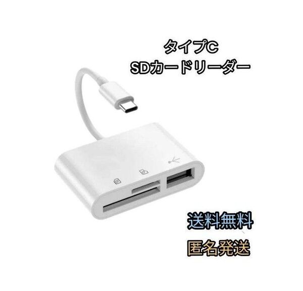 タイプC データー転送 SDカード/マイクロSDカードリーダー type-c