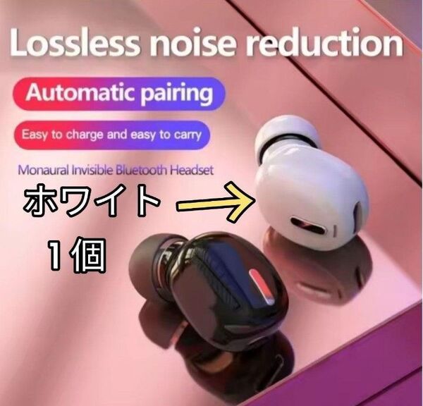 ワイヤレスイヤホン ハンズフリー Bluetooth 片耳 ホワイト 1個 防水 通話 軽量 耳穴式