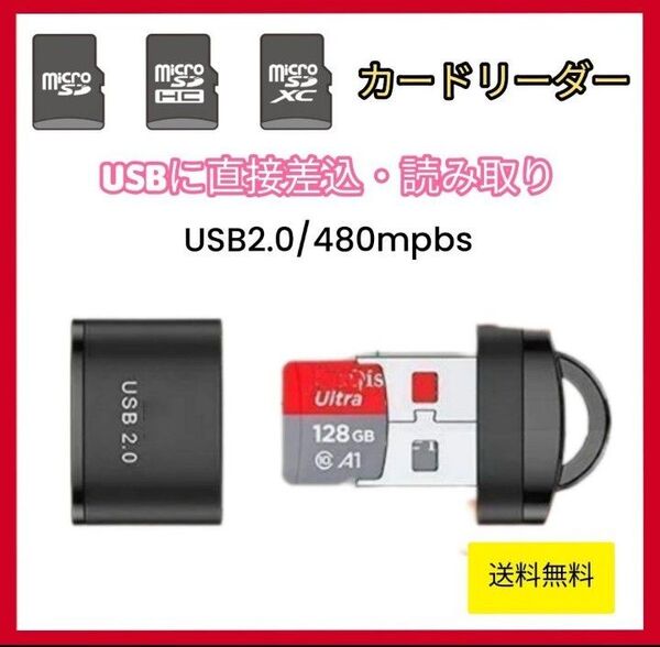 マイクロSDカードリーダー USB2.0 直接差込 軽量 変換アダプタ 1個 メモリーカード変換