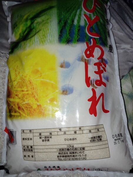 岩手県産 ひとめぼれ 10kg 令和6年産
