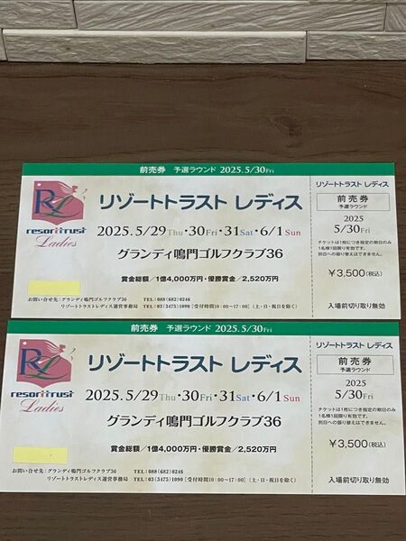 リゾートトラストレディス ゴルフ チケット 2枚セット 5月30日(金)