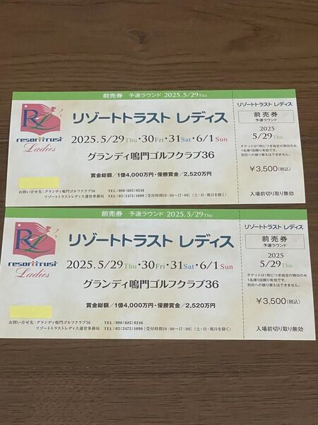 リゾートトラストレディス ゴルフ チケット 2枚セット 5月29日(木)