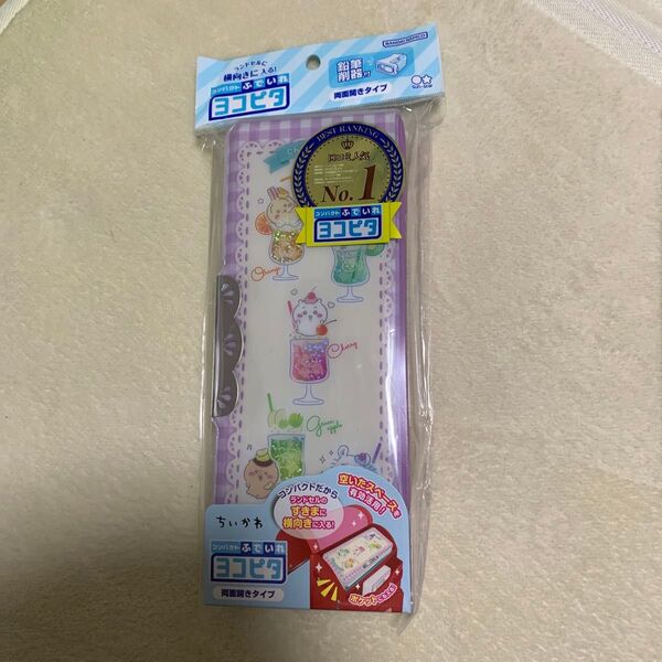 ちいかわ筆箱ヨコピタ