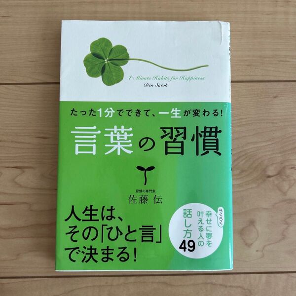 言葉の習慣