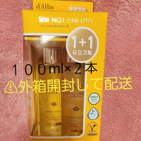 d'Alba ダルバ ホワイトトリュフファーストスプレー セラム ミスト 100ml×2本分 正規品 新品