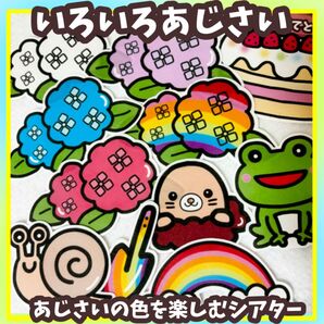 大サイズ いろいろあじさい 魔法のシャベル 誕生会 未カット 台本付 パネルシアター