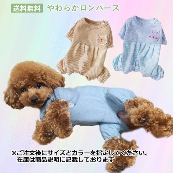 綿100% ワンポイント柔らかロンパース コットン 犬服 猫服 ドッグウェア オールインワン 抜け毛対策 術後服 ペット服
