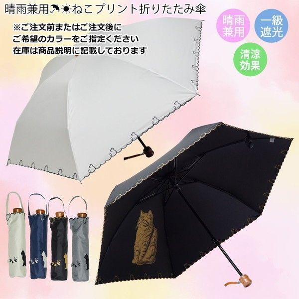 ねこプリント 折りたたみ傘 レディース 晴雨兼用 軽量 雑貨 日傘 6本骨 PAJ0075 猫雑貨 一級遮光 猫柄 オーナー雑貨