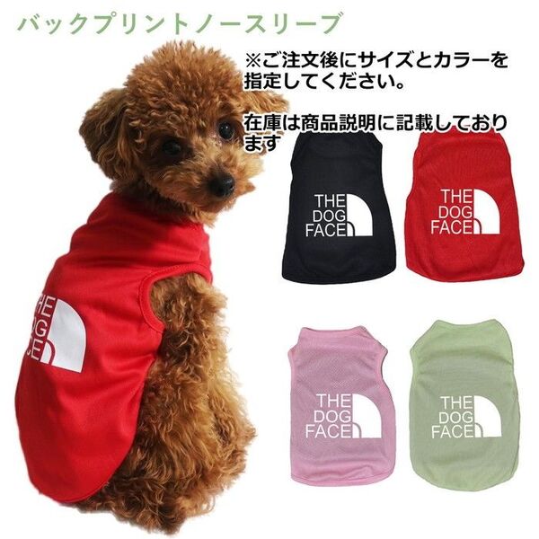 在庫限りセール 10%OFFバックプリントノースリーブTシャツ 犬服 猫服 ドッグウェア 春夏 薄手 抜け毛対策 虫よけ
