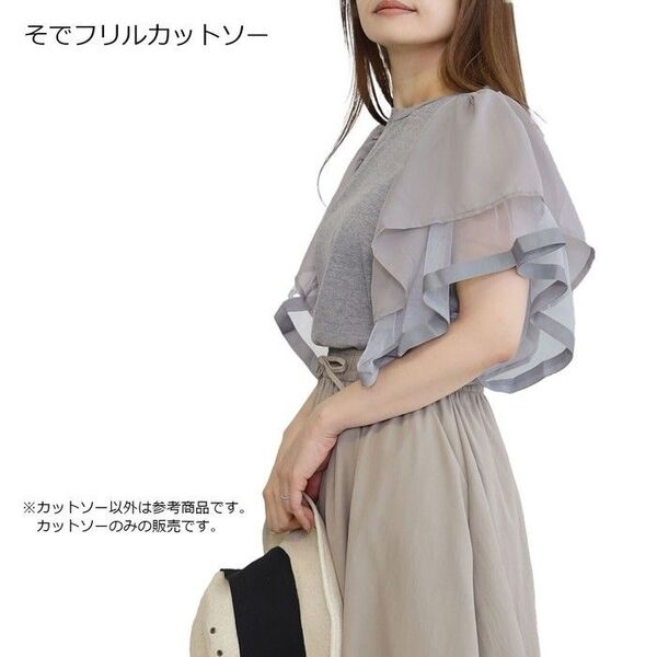 そでフリルカットソー Tシャツ 異素材切り替え 半袖 トップス ボリューム袖 シフォン シアー素材 二の腕カバー PAJ0099