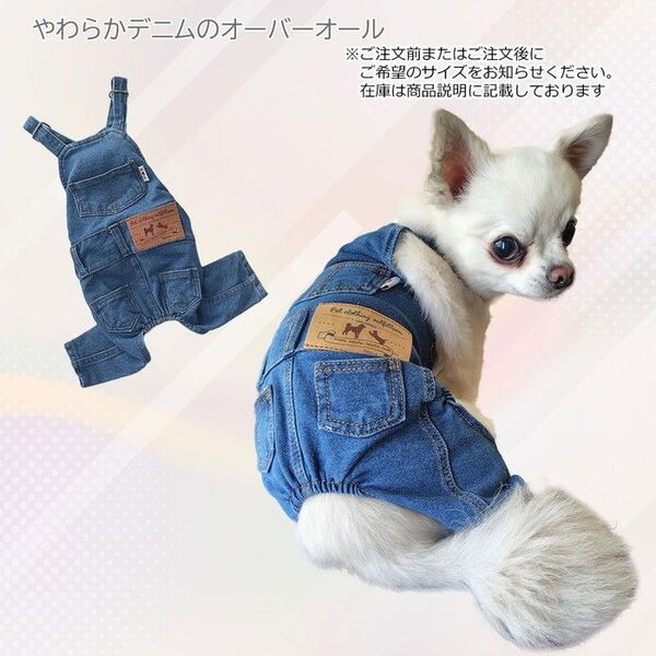 やわらかデニムのオーバーオール つなぎ サロペット ストレッチ オールインワン ロンパース 小型犬 犬服 猫服 ドッグウェア