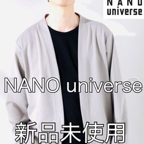 新品未使用 NANOuniverse ダブルジャージー着流しカーディガン S ライトグレー