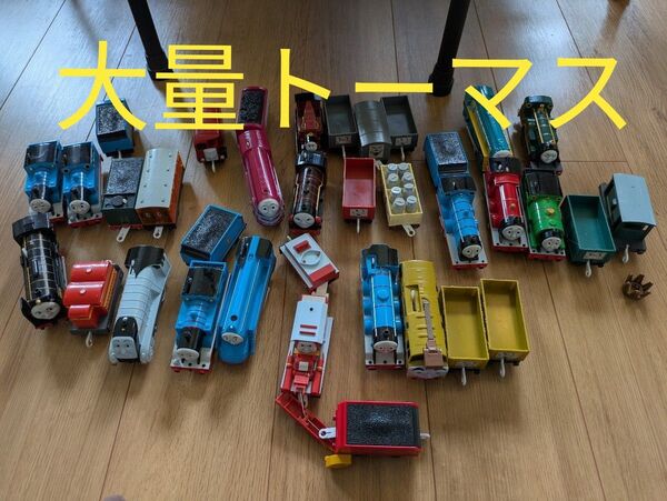 プラレール 車両 トーマス トーマスシリーズ セット ゴードン 機関車トーマス 電車 大量トーマス 大量