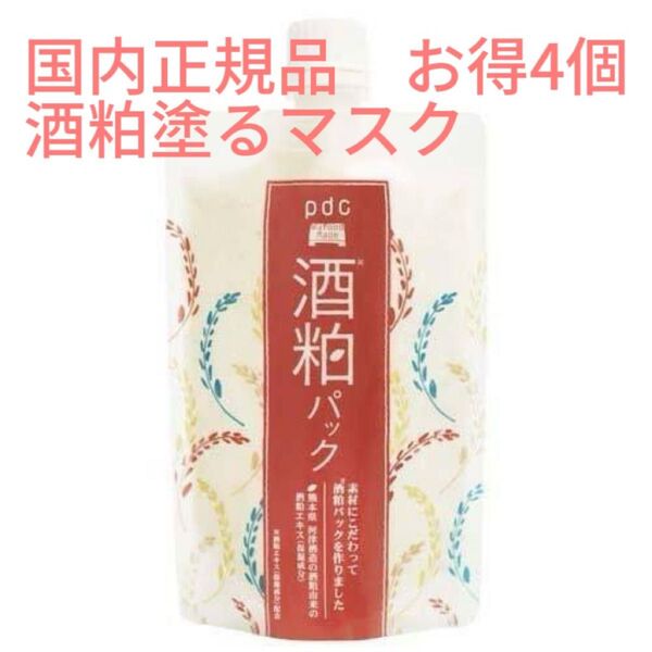 国内正規品 ワフードメイド 酒粕パック PDCマスク 塗るマスク 170g x 4個 白 保湿 酒粕マスク