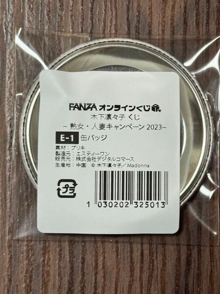 木下凛々子 FANZAオンラインくじ E-1缶バッジ