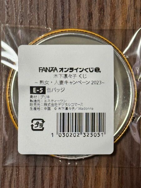 木下凛々子 FANZAオンラインくじ E-5缶バッジ