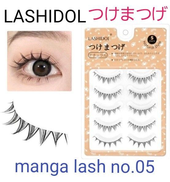 LASHIDOL つけまつげ ナチュラルスタイル5ペア ナチュラルなのに盛れる アイラッシュ